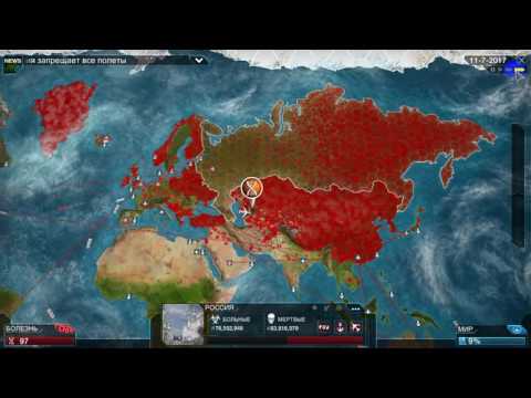 plague inc evolved-ვაგებთ