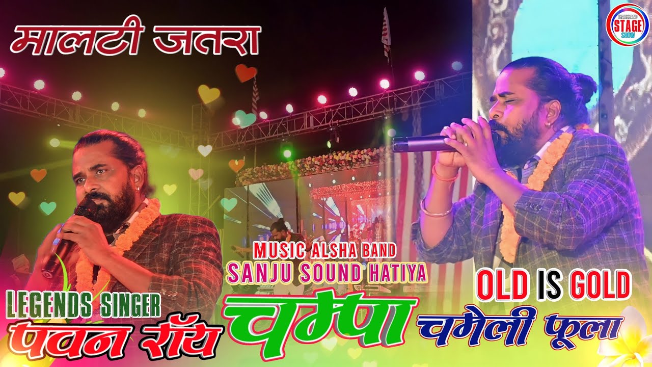   Legends singer Pawan RoyOld Nagpuri Hit Song Malti jatra 2023    