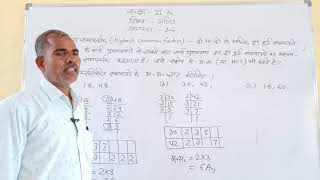 संख्याओं के साथ खेलना Chapter- 3 Part-10 | Class-6 Maths|Rajendra Tailor Sir|NCERT Keshwanand School