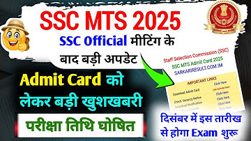 SSC MTS Exam Date Big Update | SSC MTS Admit Card Kab Tak Aayega | By Sonu sir 