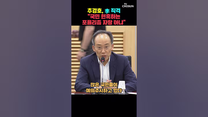 추경호 "이재명 정부는 실력 보여줘야" [티조Clip] #shorts