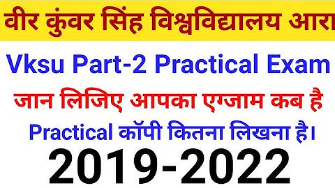 Vksu Part 2 Practical Exam Date जारी 2019-2022 सभी लोग जाने प्रैक्टिकल एग्जाम आपका कब है कॉपी कैसे