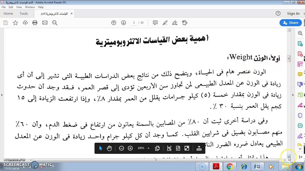 القياسات الجسمية