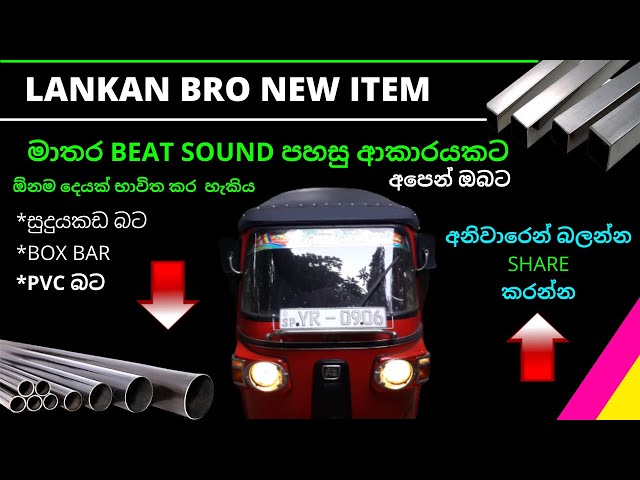 නව🤗🖐 ආකාරයකට matara 4 stroke three wheel beat sound🤩 සාදා ඇති විදිය බලන්න class=