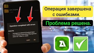 Как исправить ошибку «Операция завершена с ошибками» в ZArchiver (2025) | Решение ошибок операций ZA screenshot 3