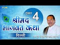 D-LIVE DAY-4 "Shrimad Bhagwat Katha" by ||Pujya Shri Thakur Ji Maharaj || Delhi