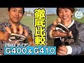 【ギア情報】ギアダーウィン研究所 #15 PING G410アイアン