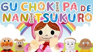 Japanese Nursery Rhymesgu-Choki-Pa De Nanitsukuroanpanmanchildrens Songsfinger Play Songs