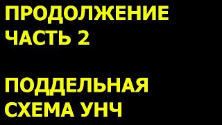 Сравниваем эту схему УНЧ с усилителем Quad 405.