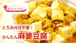ミートボールを使った麻婆豆腐 無添加調理の石井食品 Youtube
