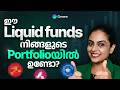 Value research അനുസരിച്ച് 2025 ലെ 3 മികച്ച liquid funds | Top 3 Liquid Funds