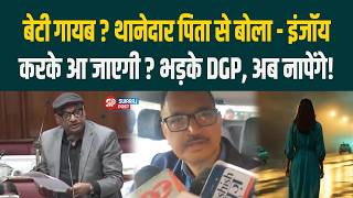 बट गयब ? थनदर पत स बल - इजय कर क आ जएग ? भडक Dgp, अब नपग