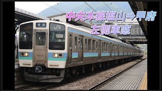 【左側車窓】中央本線塩山⇒甲府　#鉄道 #jr東日本 #中央本線 #車窓 #211系