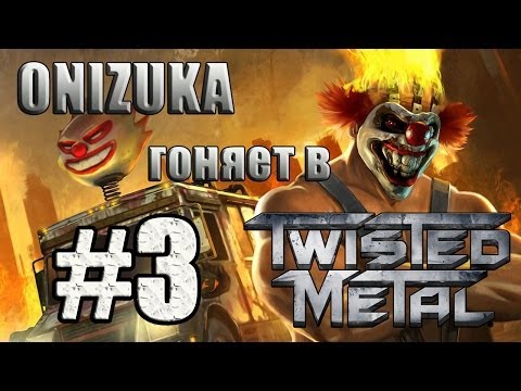 Видео: Twisted Metal #3 - Джаггернаут