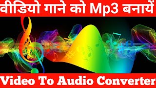 Video Gana Ko Mp3 Kaise Banaye🔥How To Convert Video To Mp3🔥Video Se Audio Kaise Banaye screenshot 3