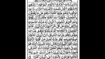 Surat Al-Buruj (The Great Star)  العفاسي | سورة البروج