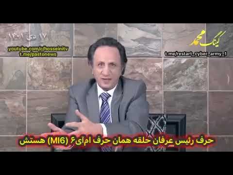 رئیس عرفان حلقه محمد علی طاهری همان حرف ام آی۶ 6 سازمان اطلاعات جاسوسی بریتانیا را میزند