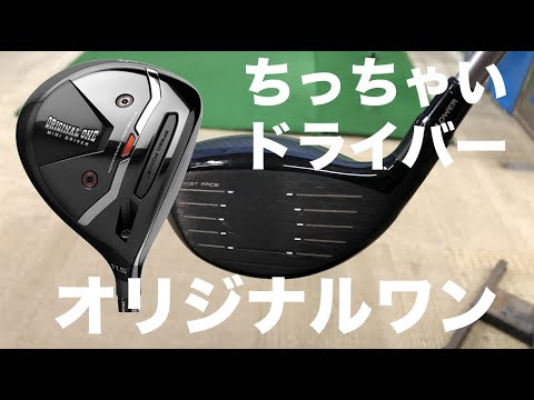 【オリジナルワン】スライサーが打ってみた