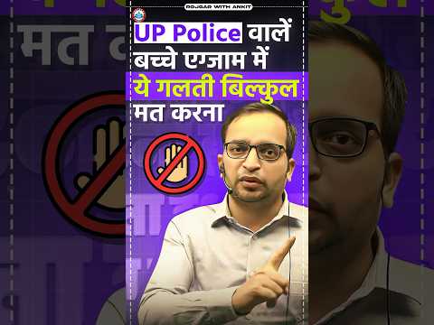UP Police Re Exam | UPP Exam में ये गलती बिल्कुल ना करें | UPP Exam Strategy By Ankit Sir