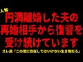 【2chヒトコワ】円満離婚した夫の再婚相手から仕返しを受け続けています【総集編】【作業用】【睡眠用】【ホラー】