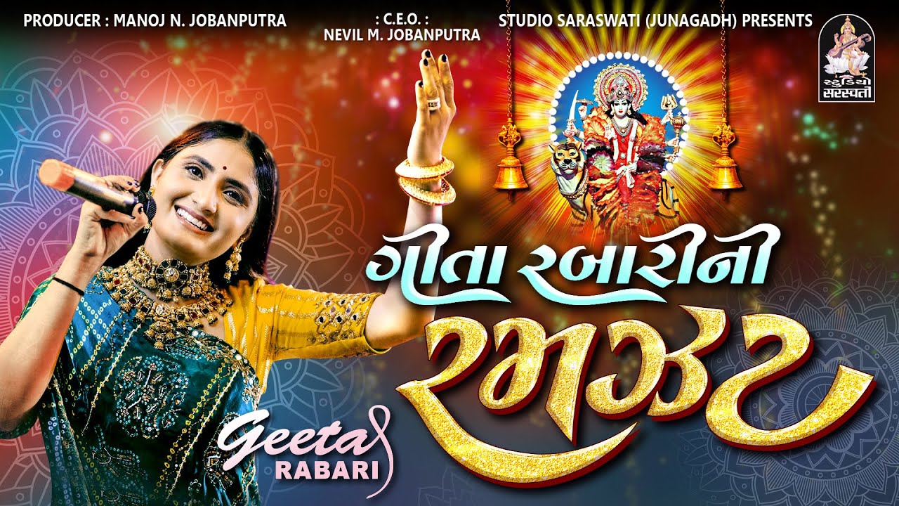 Geeta Rabari Ni Ramzat  Geeta Rabari  Non Stop Garba 2023  studiosaraswatiofficialchannel