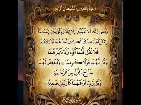 رضا الله في رضا الوالدين وس خ ط الله في س خ ط الوالدين