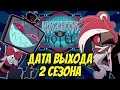 HAZBIN HOTEL SEASON 2 SOON вќ пёЏ ANALYSIS OF THE FIRST TEASER WITH VOX Hazbin Hotel HAZBIN HOTEL SEASON 2 SOON вќ пёЏ ANALYSIS OF THE FIRST TEASER WITH VOX Hazbin Hotel