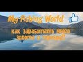 20) My Fishing World как заработать много золота и серебра!?