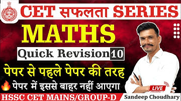 HSSC CET Maths Classes | Maths Important Questions for HSSC CET MAINS/GROUP-D | Sandeep Choudhary