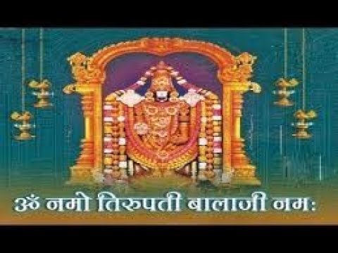 Om Venkateswara Namo Namah  Shree Tirupati Balaji Mantra