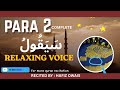 Quran Para 2 | Juz 2 | سَيَقُولُ | Beautiful Quran Recitation | Peaceful Tilawat | Taraweeh style