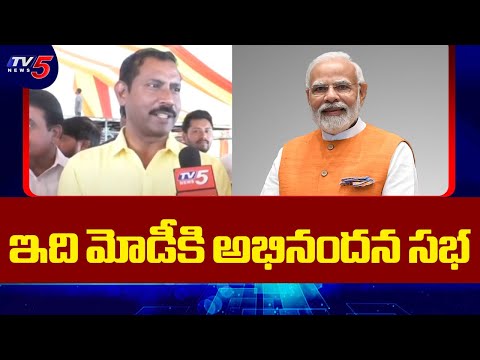 AP TDP President Palla Srinivas Inspects PM Modi Public Meet Venue At Kurnool || TV5 News - TV5NEWS