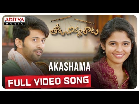 akashama-full-video-song-|-tholu-bommalata-songs-|-suresh-bobbili