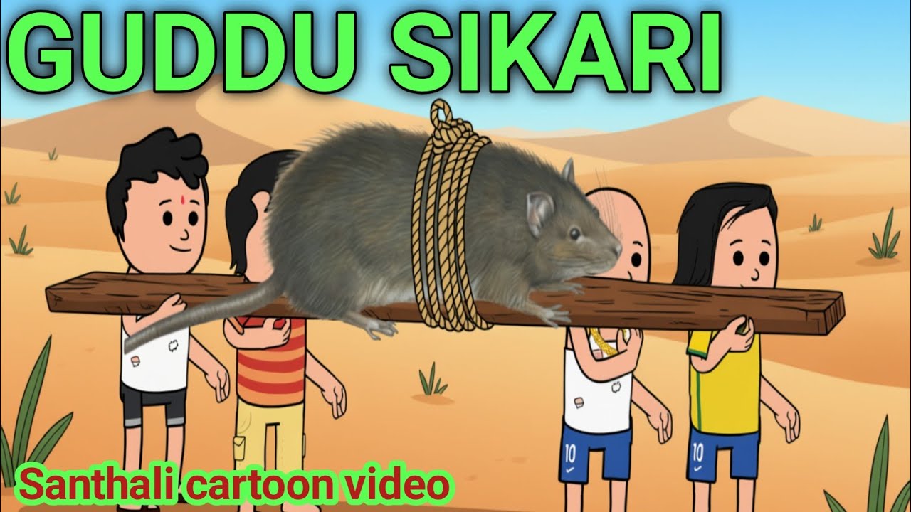 Baihar Guddu Santali cartoon funny video@Dreamsantalicartoon 