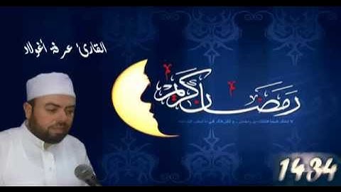 تلاوة عطرة من سورة النساء للقارئ عرفة أغولاد المغربي بمسجد التضامن بمدينة سلا