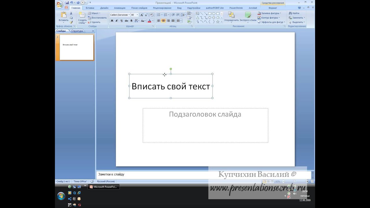 Як написати текст на слайді в PowerPoint?