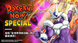 2022 DOKKKAN NOW SPECIAL (繁體中文)