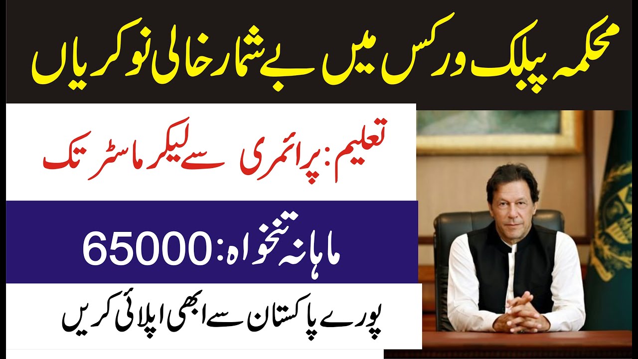 Pakistan Public Works Department Jobs 2021 | Ministry of Housing and Works Govt jobs 2021