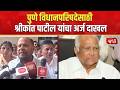 Shrikant Patil | विधानपरिषद निवडणुकीची रणधुमाळी सुरु
