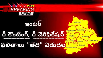 ts inter revaluation results date 2020 || ts inter recounting date 2020 || inter revaluation ts 2020