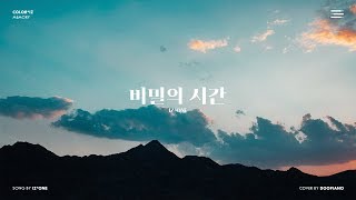 아이즈원 (IZ*ONE) - 비밀의 시간 (Memory) Piano Cover chords