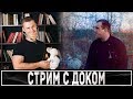 Стрим с доктором Андреем Егоровым. О блогах, спорте, фитнесе и врачебной практике.