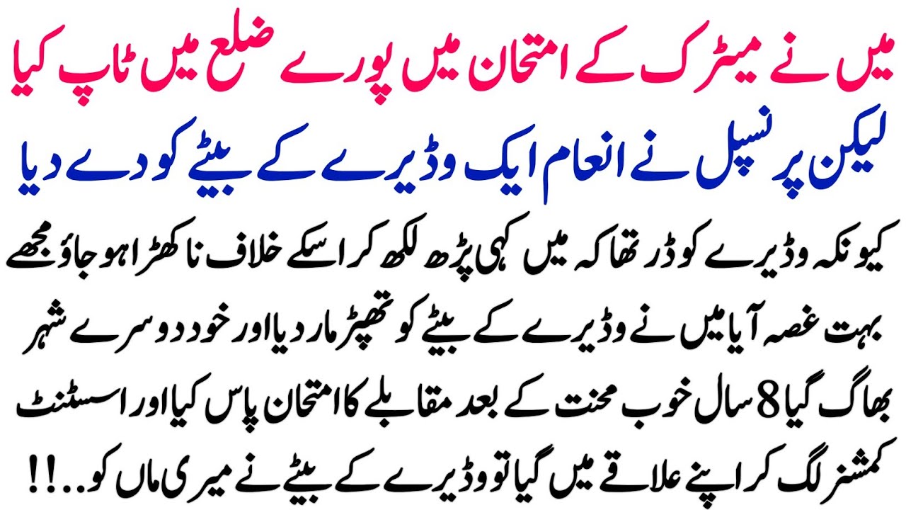 Main Ne Matric Min Pore Zily Min Top Kiya Likn Principal Ne Anaam Ek Wadere Ke Betay Ko De Diya Kunk