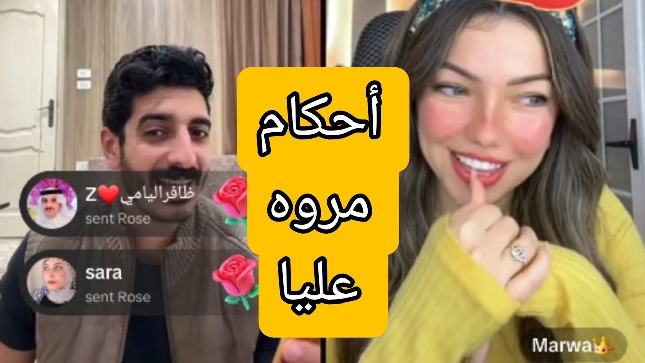 الاخير| مكالمه مروه مع خالد عليش واحمد بيه وقاصفه احكام✔️