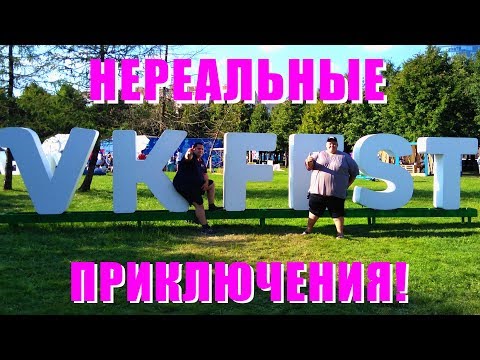 VK Fest 2018 !! МЕГА встреча с Бузовой и всеми ЗВЁЗДАМИ!! Встреча с Lizzz tv и другими Блогерами!