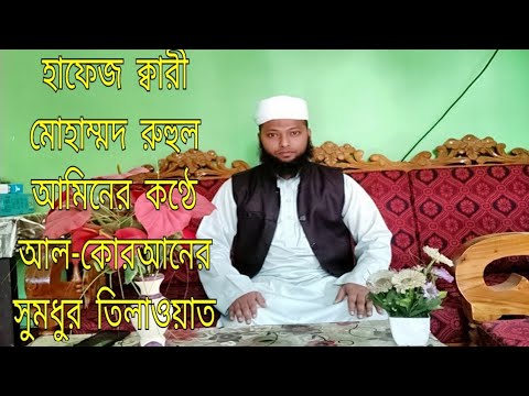 sura-al-ikhlas-with-bangla-translation-recited-by-hafez-qari-mohammad-ruhul-amin,সূরা-আল-ইখলাস
