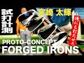 【しだるTV 特別編】プロトコンセプト『C01/C03/C05/C07』アイアン　宮崎太輝コーチ試打！ 　〜 PROTO-CONCEPT FORGED Irons Review〜