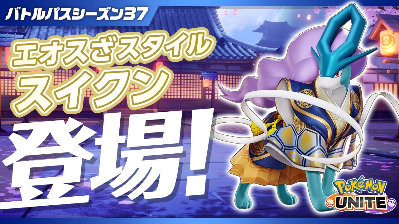 ポケモンユナイト　オリジナルパズル　非売品 Pokémon UNITE（ポケモンユナイト）』でバトルパスシーズン37が