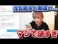 【迷惑】俺を浮気相手と勘違いして連絡してきた男が謎すぎるんだがｗｗｗｗｗ