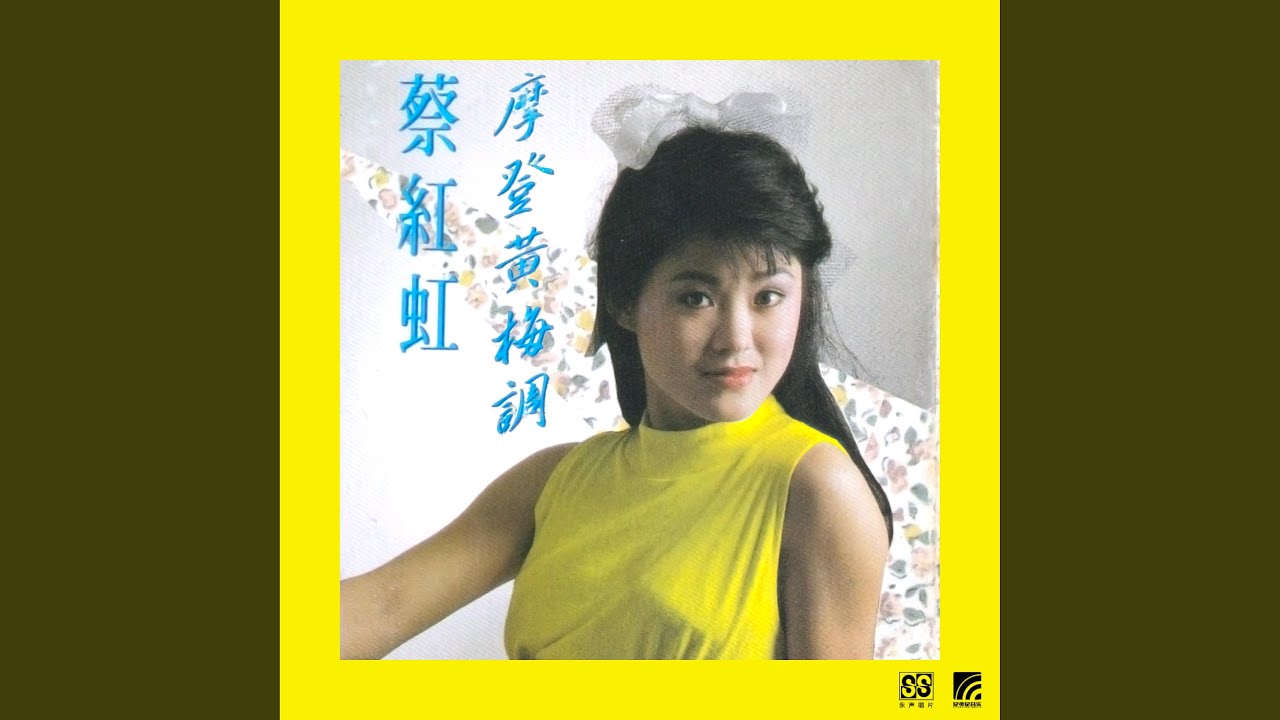 Watch 楼台会之二 on YouTube